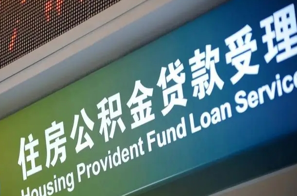 苍南正常过户算套取公积金吗（过户能用公积金吗）